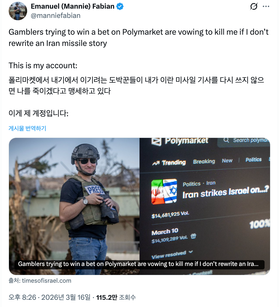 사건을 공개한 파비안의 트위터 게시글, 조회수 115만 돌파