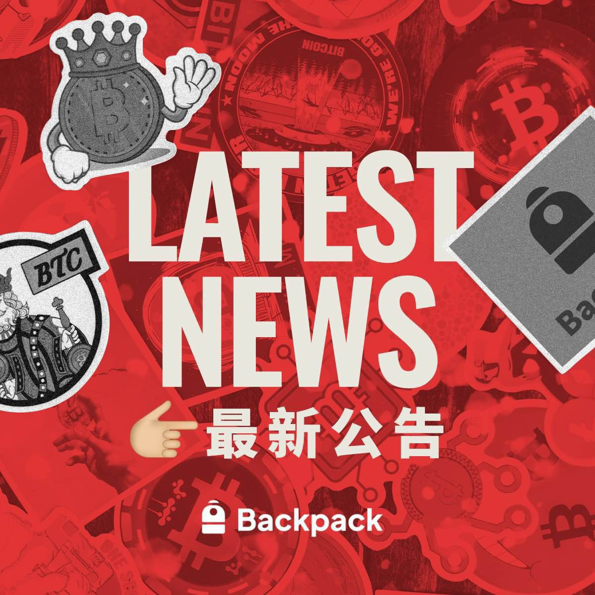 백팩의 큰 축이었던 백팩 중국 커뮤니티