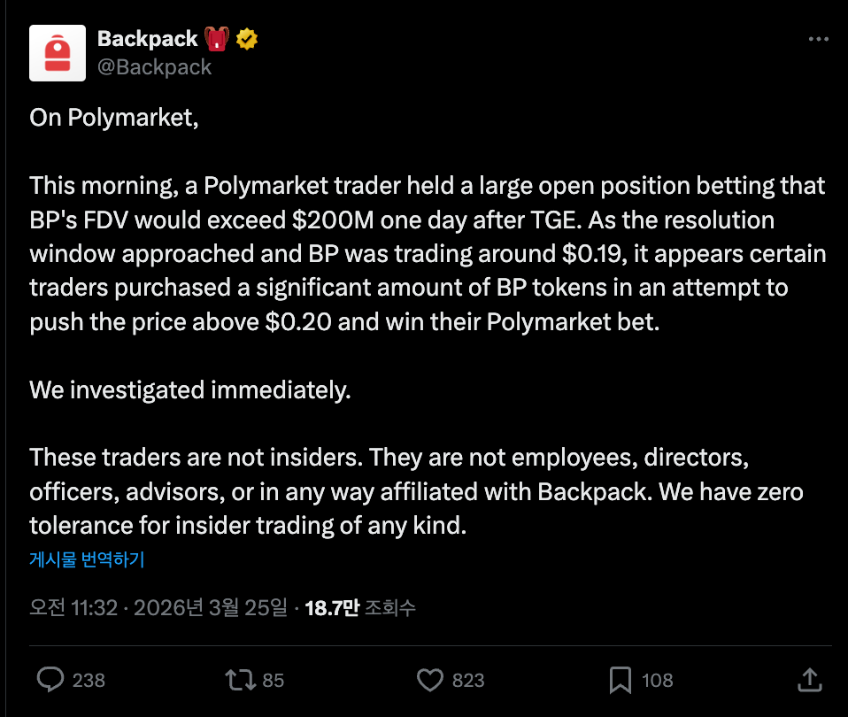 백팩 공식 트위터, "해당 트레이더는 직원, 어드바이저, 관련자가 아니다"라는 입장을 밝혔습니다