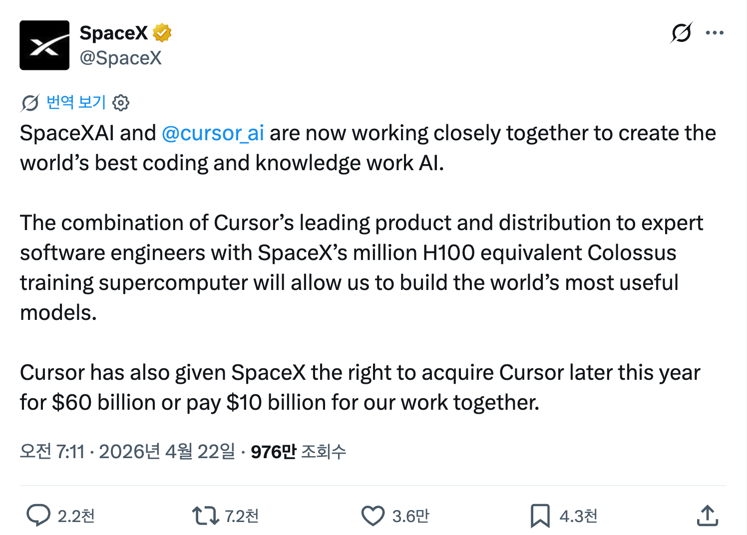 스페이스X의 공식 포스트는 인수 의도를 감추지 않았습니다.