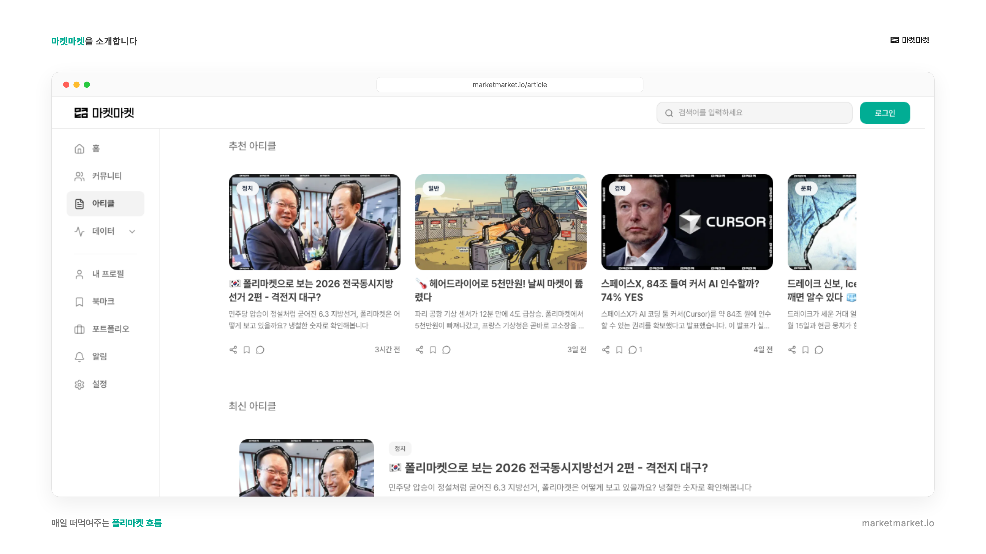 폴리마켓에서 일어나는 가장 중요한 일을, 저희가 한국어로 풀어서 떠먹여드립니다.