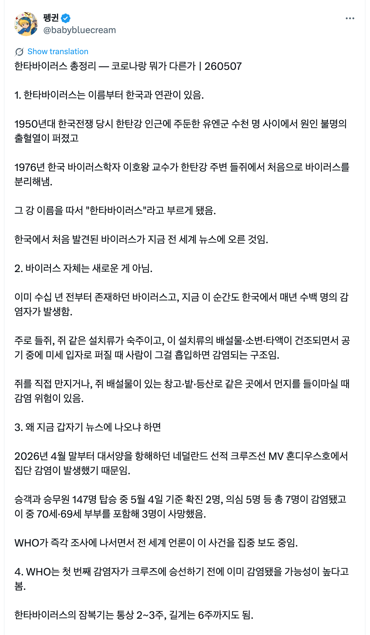 한국어로 정리된 한타 총정리 트윗 · 이름의 기원부터 현재까지