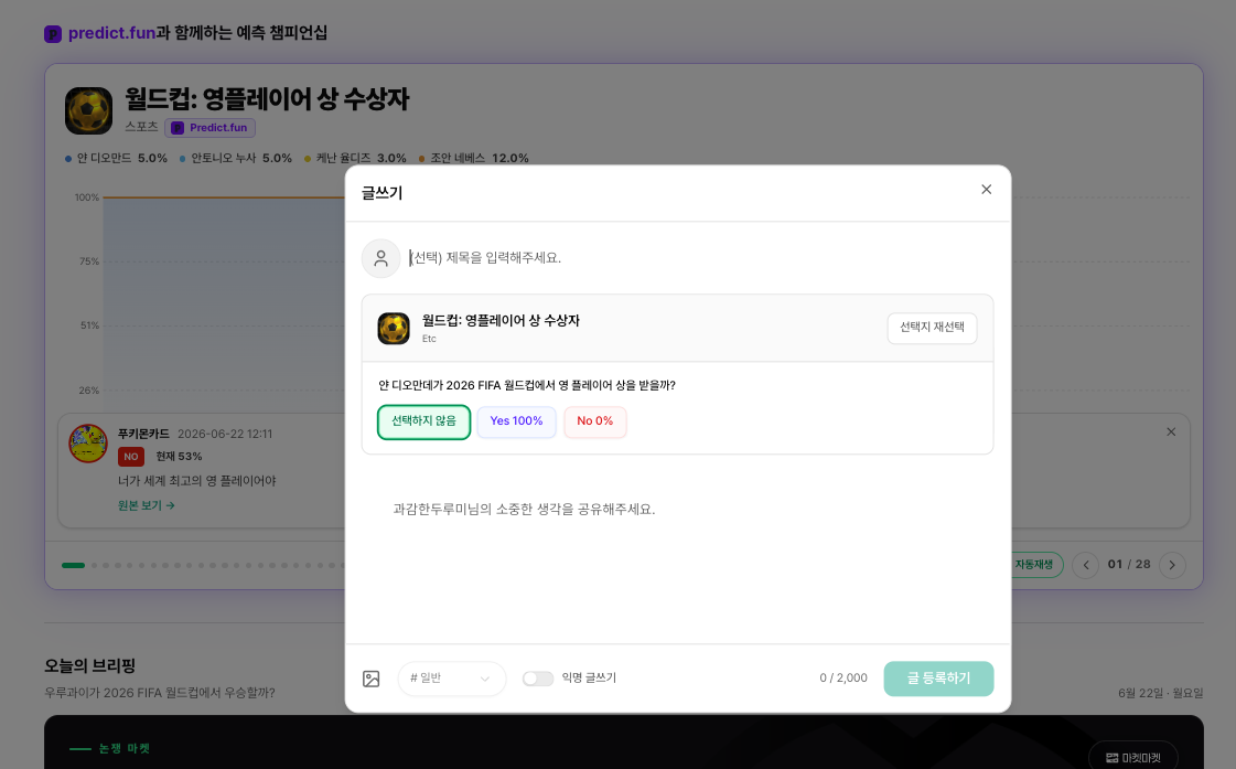 그래프를 클릭하고, 나만의 예측을 담아 글을 쓰면 참여 완료!